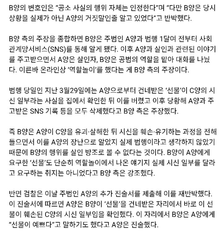트위터에서 난리난리 개난리난 사건(자캐커뮤와 인천 살인사건/읽어줘) | 인스티즈