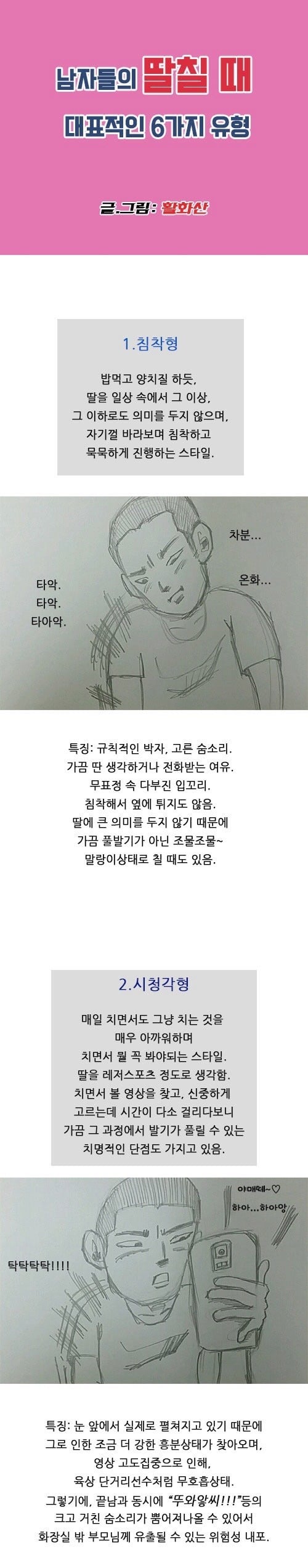 남자 자위행위 유형 6가지.jpg | 인스티즈