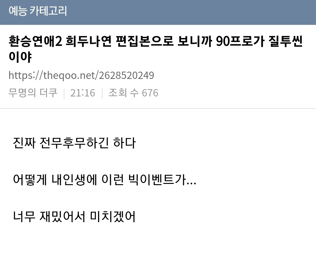 환승연애 나연희두 대본집.JPG | 인스티즈