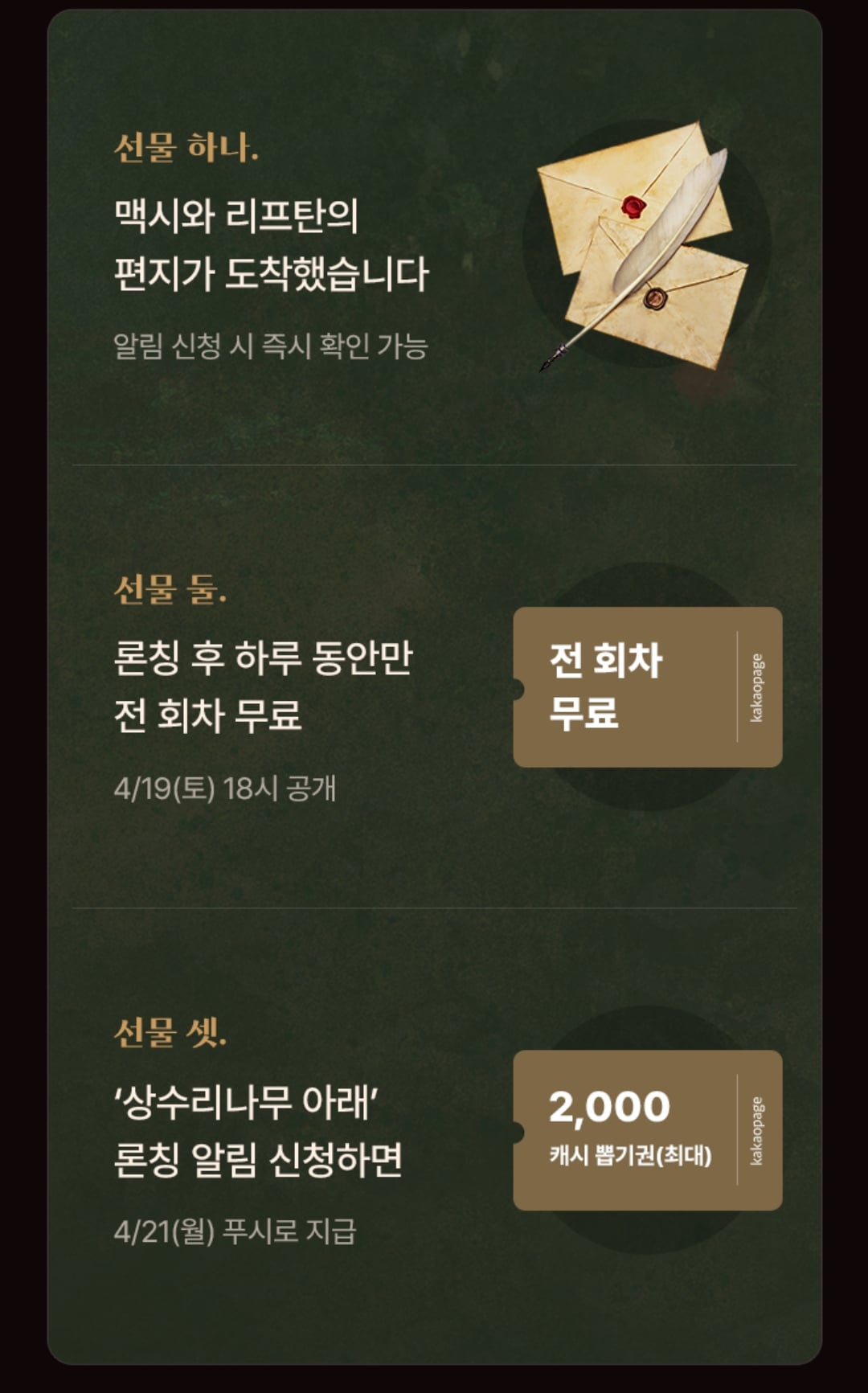 카카오 페이지에서 미공개 외전 공개하는 상수리나무 아래 | 인스티즈