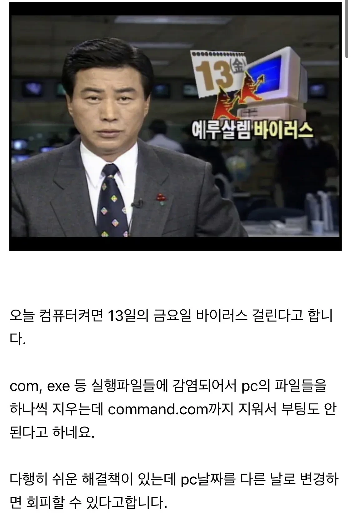 긴급 오늘 컴퓨터 사용시 주의 | 인스티즈