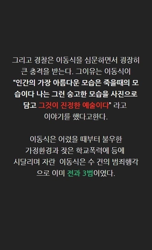 죽음을 찍는 사진작가 이동식 | 인스티즈