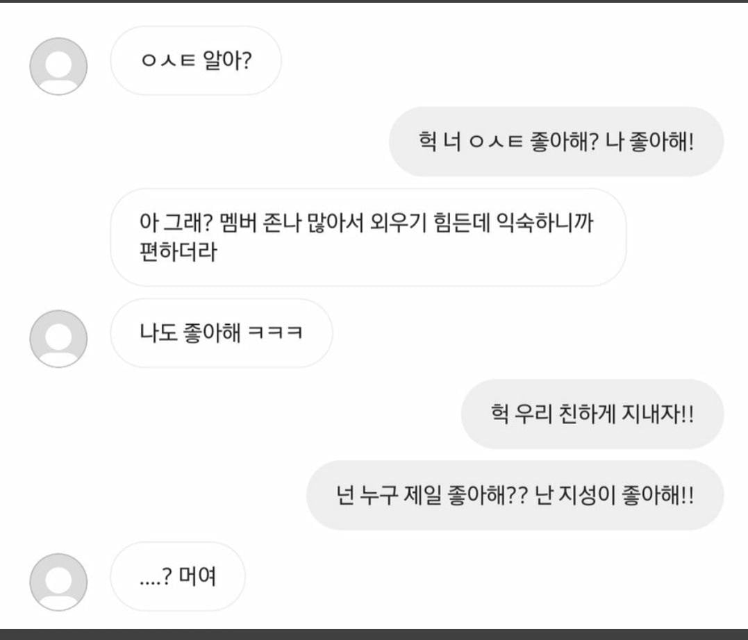 혹시 ㅇㅅㅌ 알아??? | 인스티즈