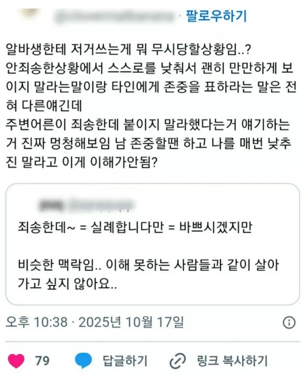요즘 sns에서 논란중인 죄송한데 | 인스티즈