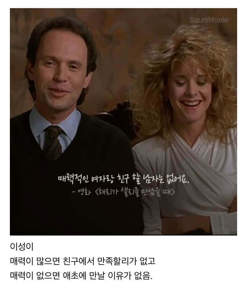 남녀 사이에 친구가 있을 수 없는 이유 | 인스티즈