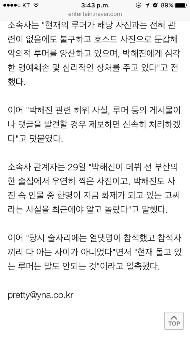 박해진 소속사 "데뷔 전 부산의 한 술집에서 우연히 찍은 사진, 강력대응" | 인스티즈