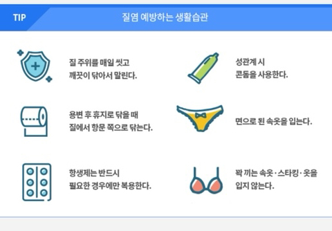 자신이 효과본 질염 예방, 치료방법 알려주자 | 인스티즈
