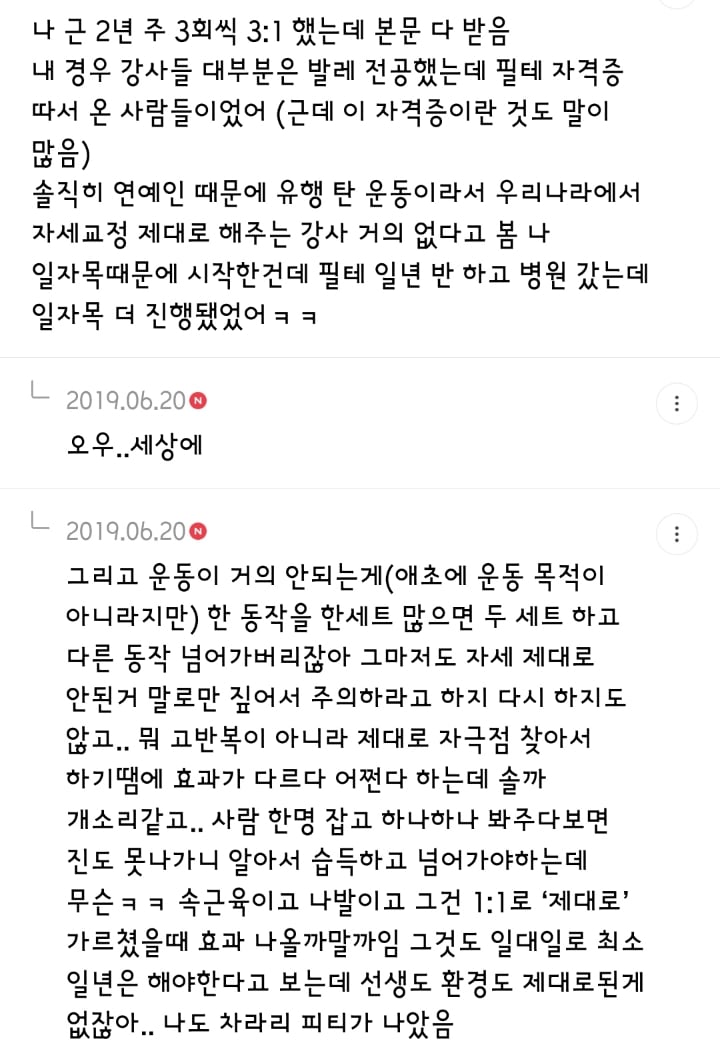 필라테스 비추하는 달글 캡쳐 | 인스티즈