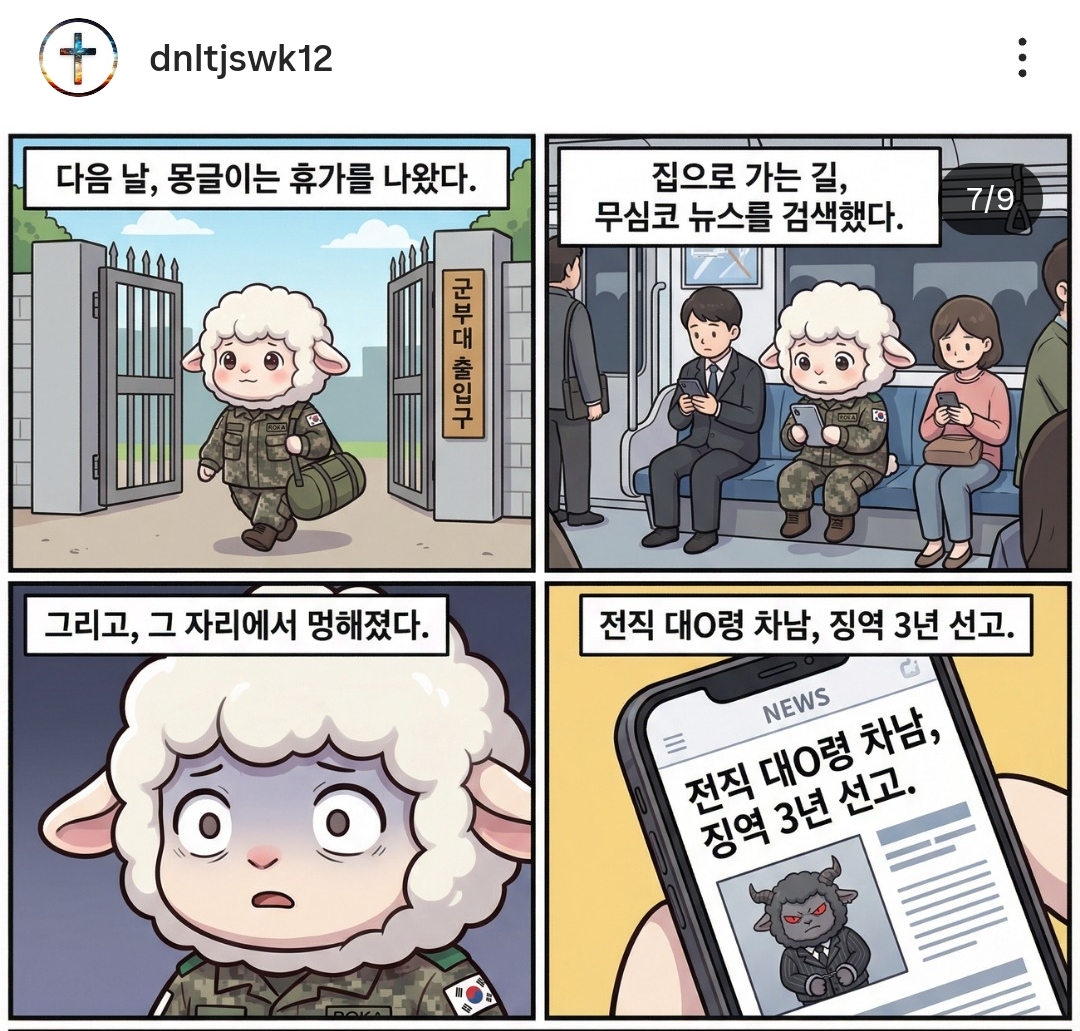 앱한테 속아서 재산 200억 주고 빚 7억을 획득한 몽글이 | 인스티즈