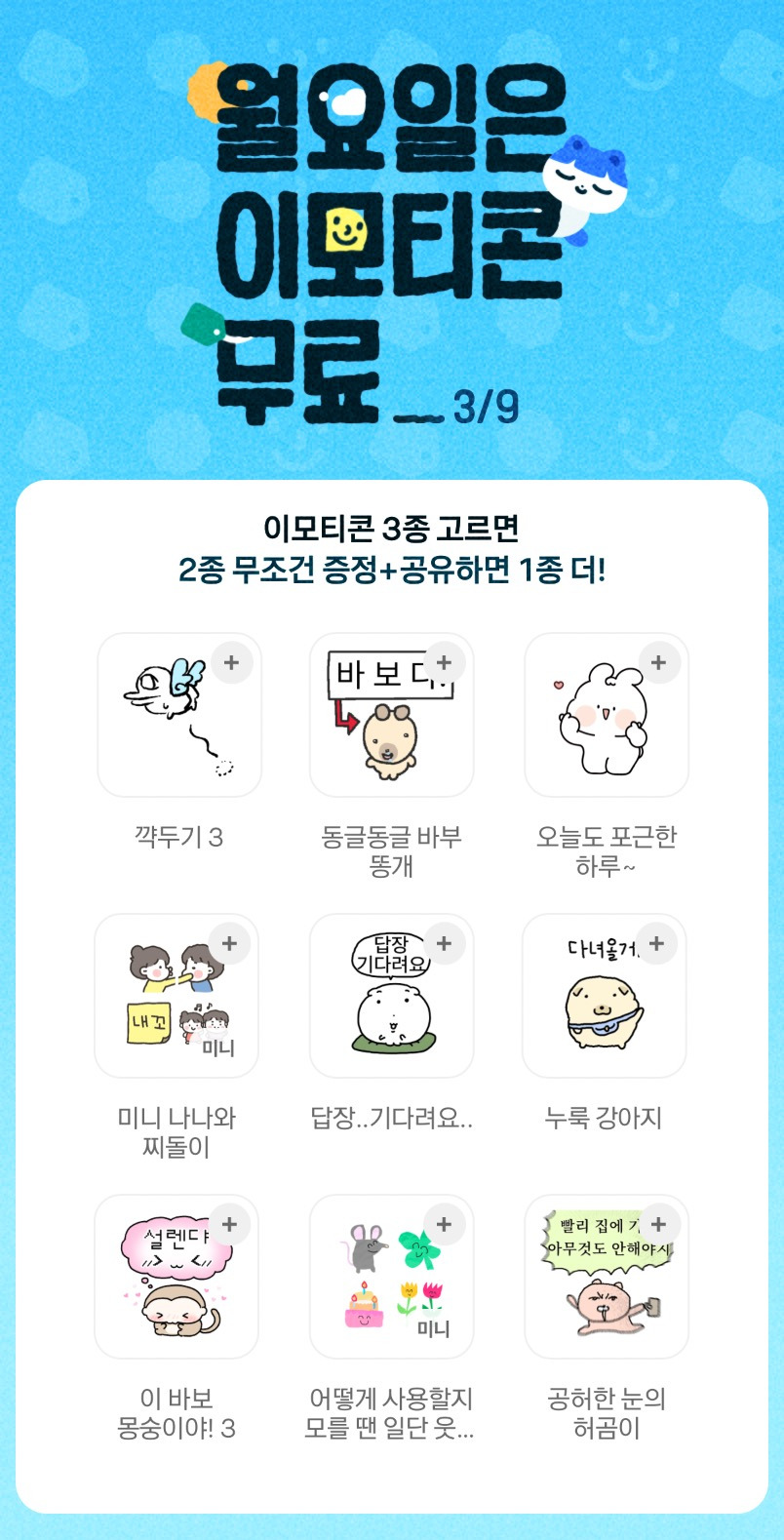 이번주 무료 이모티콘…….. | 인스티즈