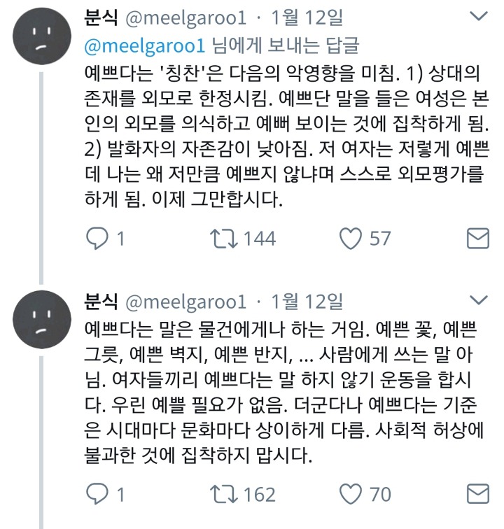 예쁜 여자한테 예쁘다는 말도 하면 안돼?.twt | 인스티즈