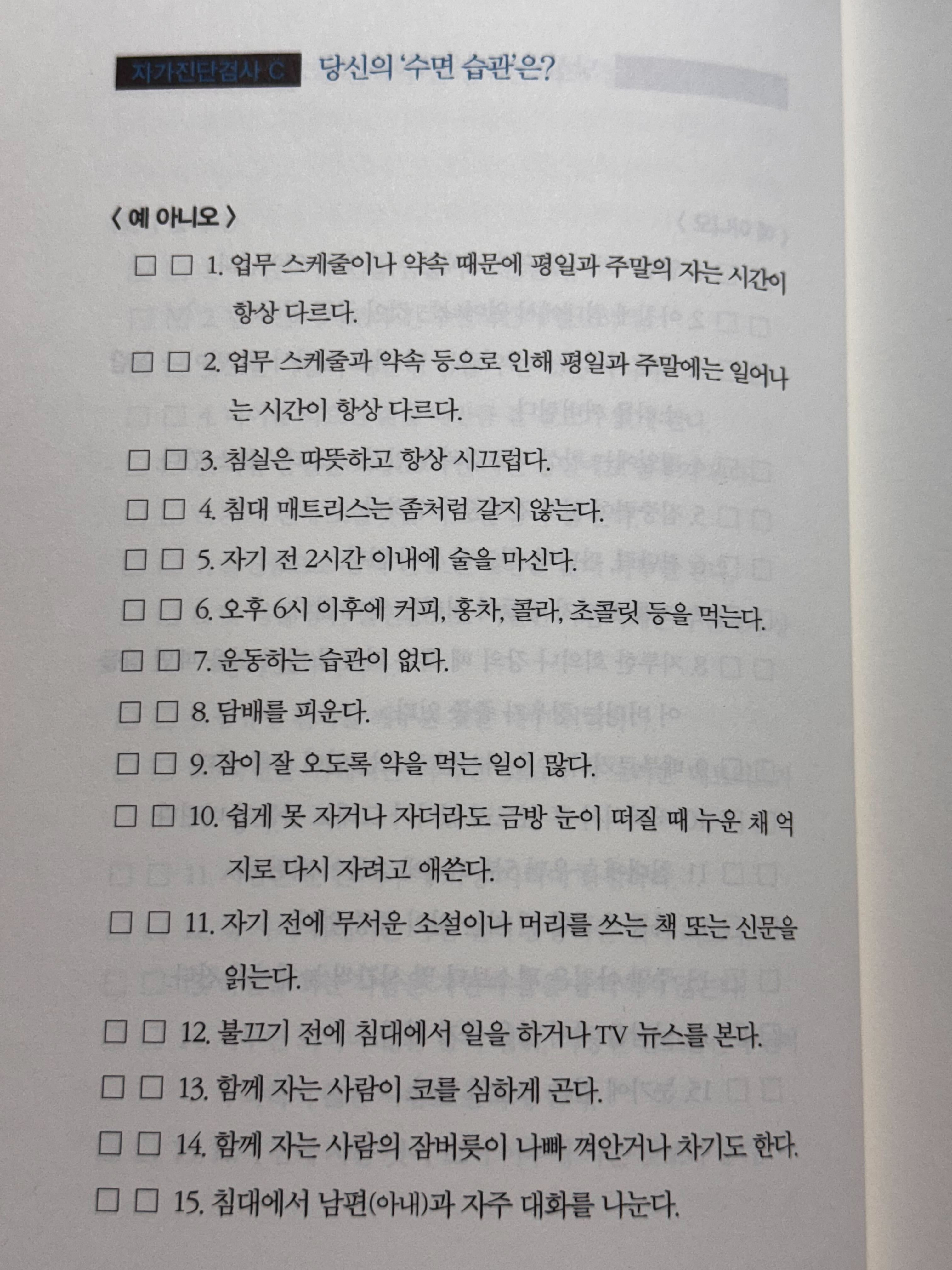 장수의 비결은 쾌변, 쾌식, "쾌면"이다 | 인스티즈