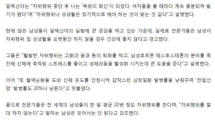 자위행위 안하면 남성에게 벌어지는 무서운 변화 | 인스티즈