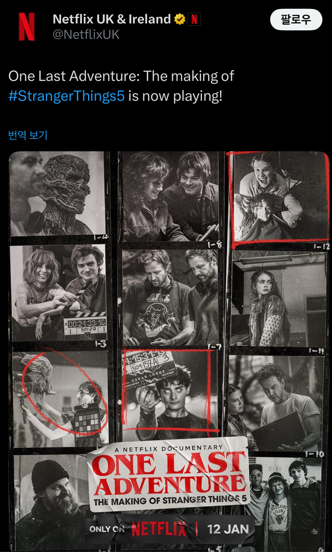 오늘 공개한 기묘한 이야기(스띵)5 메이킹: 마지막 모험 포스터 | 인스티즈