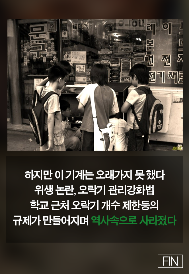 과자 나오는 오락기의 진실 | 인스티즈