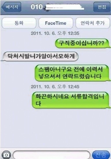 웃긴 카톡&문자 모음 (((데이터주의))) | 인스티즈