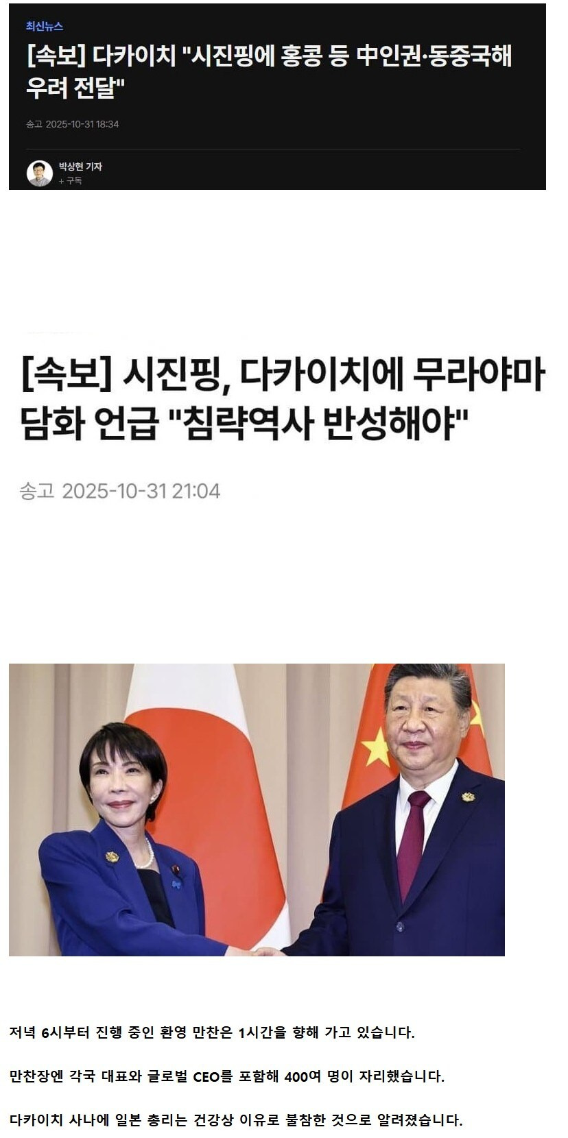 오늘자 중일 정상회담 .jpg | 인스티즈