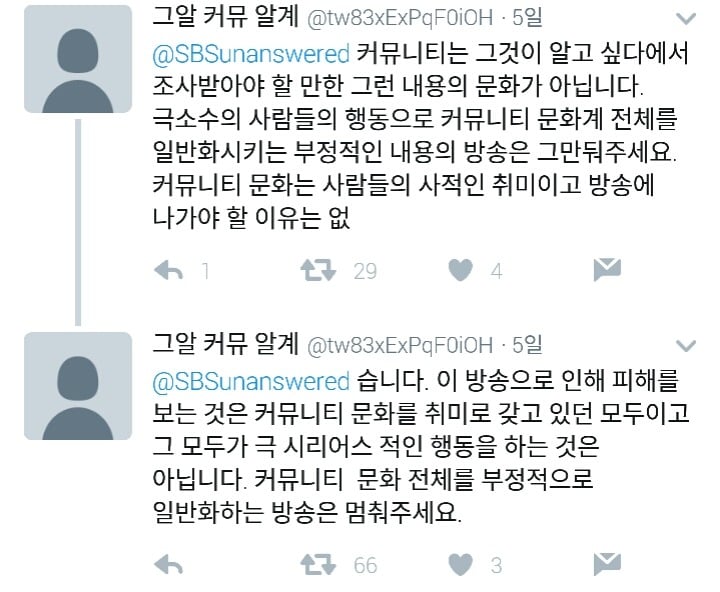 트위터에서 난리난리 개난리난 사건(자캐커뮤와 인천 살인사건/읽어줘) | 인스티즈