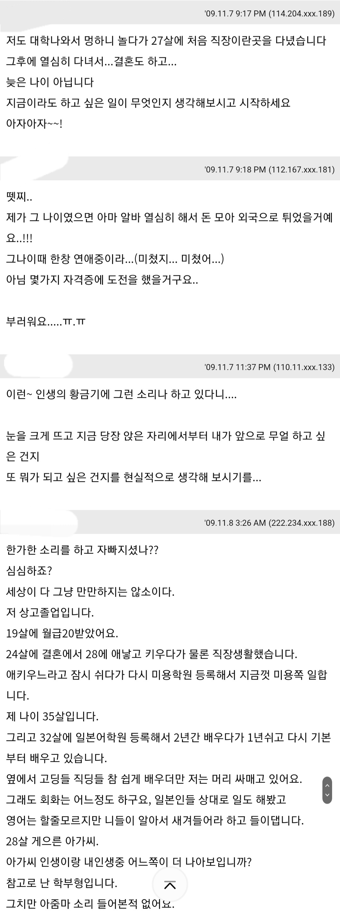 28살, 새로 시작하기에 너무 많은 나이 | 인스티즈