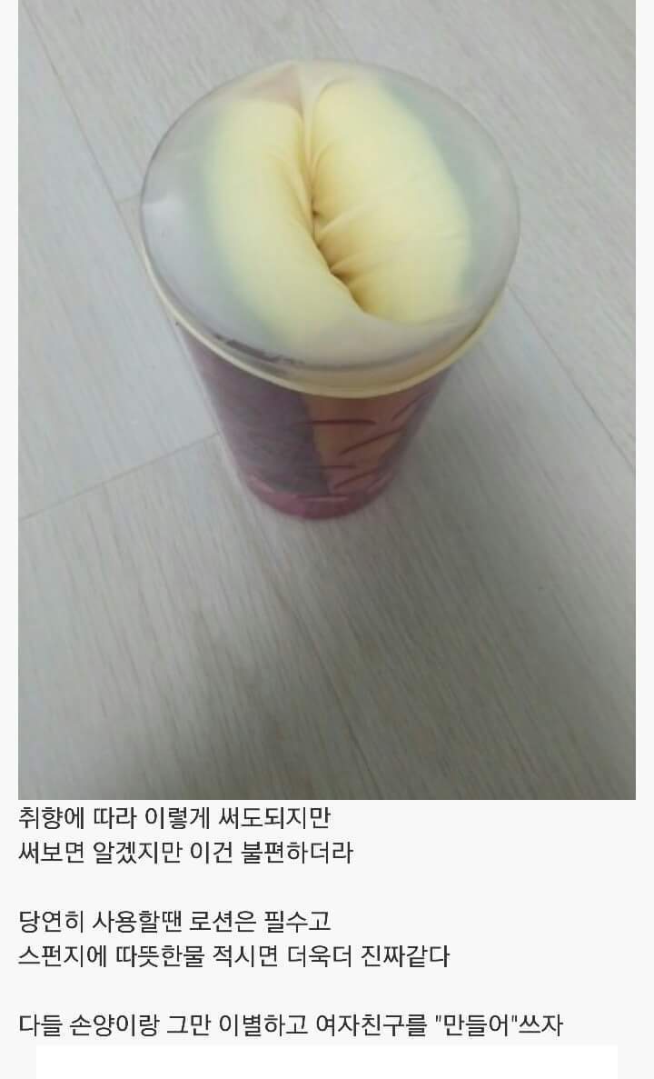 4100원으로 남자 자위도구 만들기 | 인스티즈