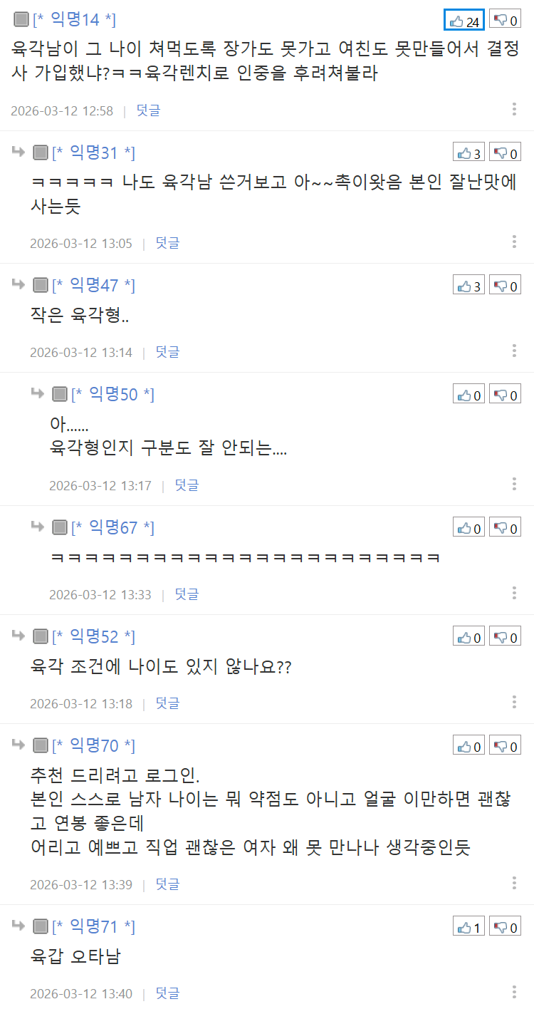 40살 결정사후기(남자) | 인스티즈