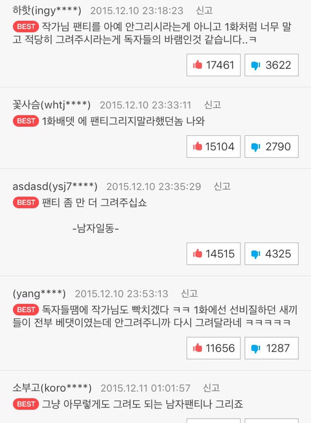 중학생을 성적대상화 하는 네이버 웹툰 "결계녀" | 인스티즈
