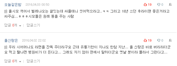 [판] 시어머니가 썩은 음식 줬을 때 대처법 | 인스티즈