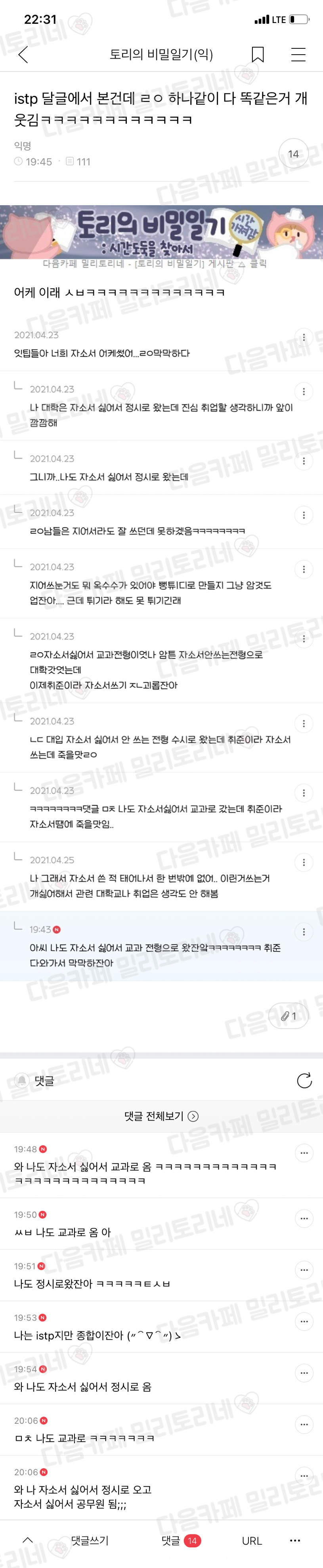 istp 달글에서 본건데 ㄹㅇ 하나같이 다 똑같은거 개웃김 ㅋㅋㅋㅋㅋ | 인스티즈