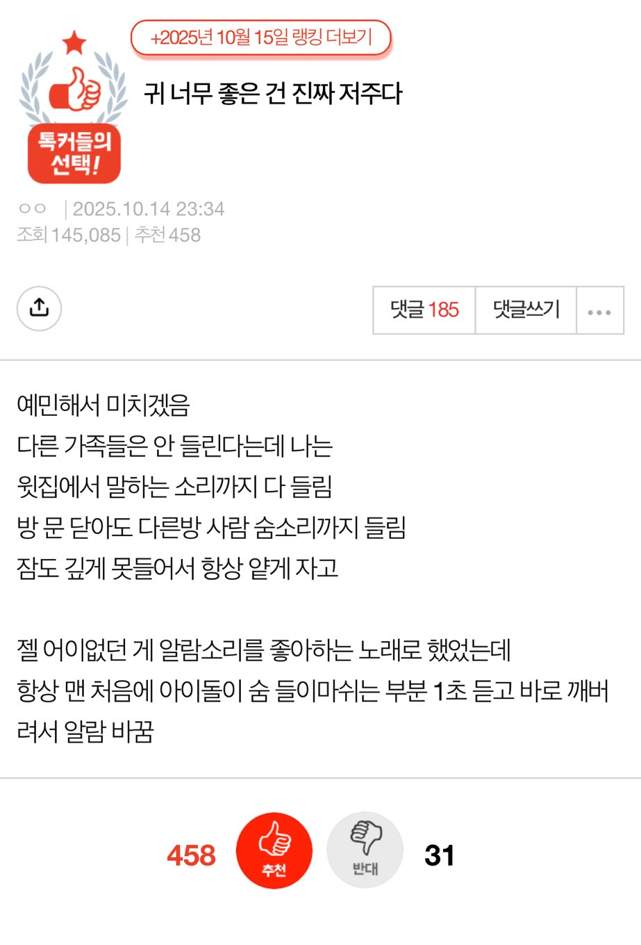 귀 너무 좋은 건 진짜 저주다 | 인스티즈