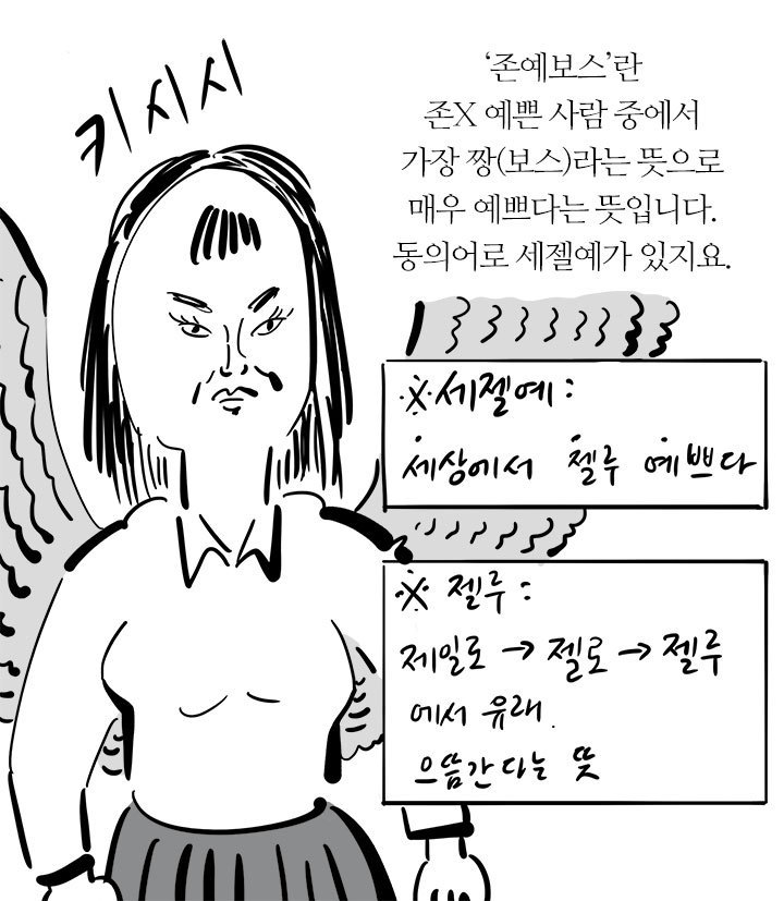 33살 이말년 아저씨의 여성용어 본격탐구 | 인스티즈