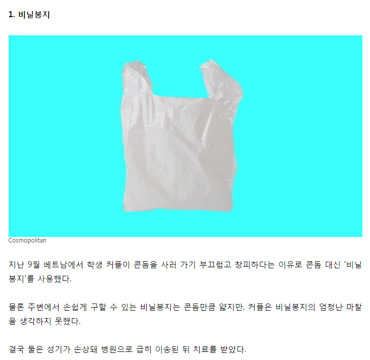 커플들이 '콘돔' 없을 때 대신 사용하는 용품 6가지 | 인스티즈