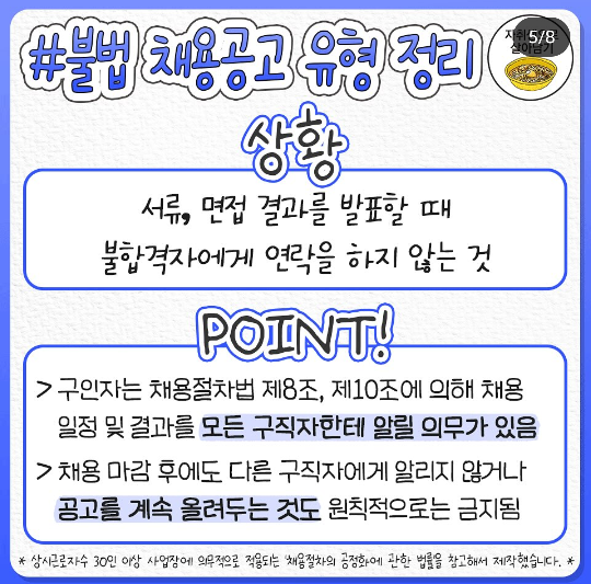 은근 잘 모르는 불법 채용 공고 유형 | 인스티즈