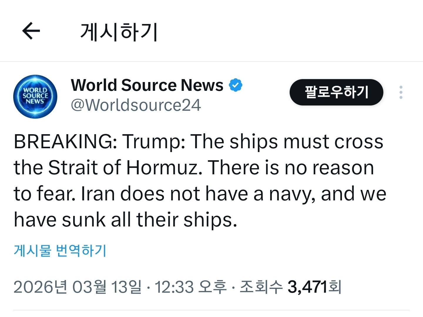 [루머] 트럼프 미국 대통령 = 호르무즈를 왜 못 지나가? 용감하게 통과하면 되지 | 인스티즈