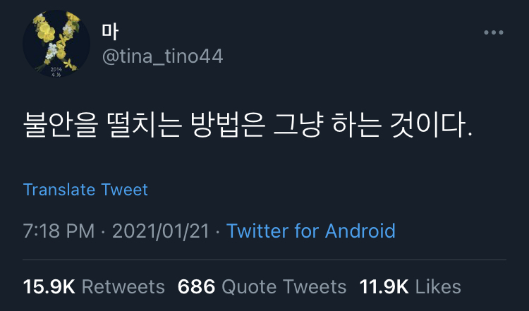 그냥 해 안되면 울어. 그리고 다시 해.twt | 인스티즈
