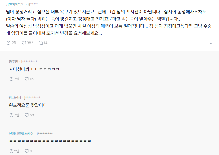 안찡찡대는 여자는 이세상에 없어? | 인스티즈