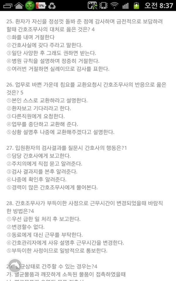 간호사 시험과 간호조무사 시험 수준 차이 | 인스티즈