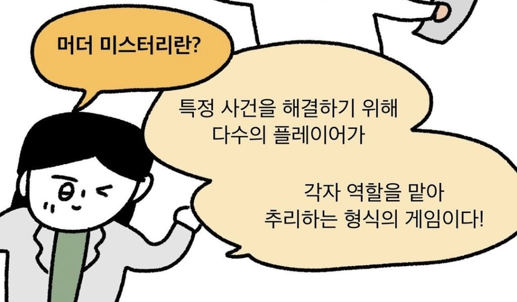 와씨 대유잼 크라임씬 게임 가져왔어. 진짜 짱잼이야 | 인스티즈