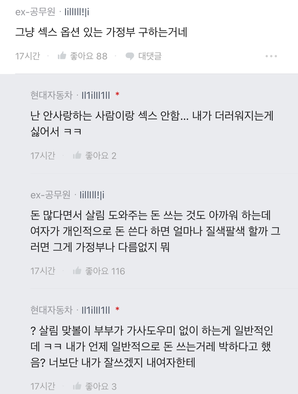 [블라인드] 100억있는데 현모양처랑 결혼원함 | 인스티즈
