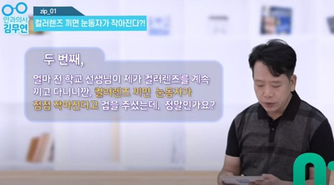 컬러렌즈 끼면 검은 눈동자 작아진다는 속설, '진짜'였다 | 인스티즈