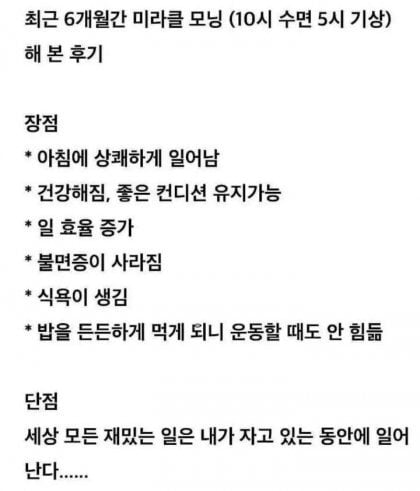 6개월간 10시 수면 5시 기상한 사람 후기.jpg | 인스티즈