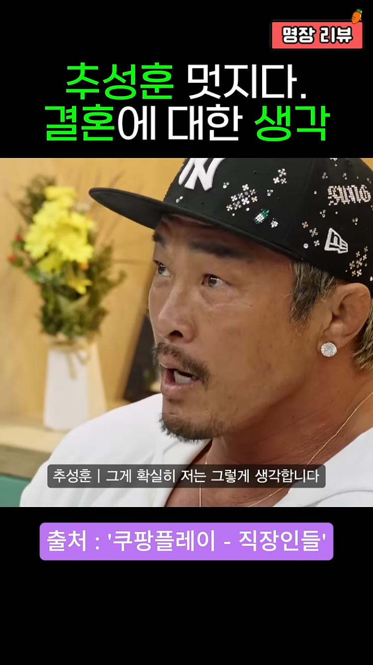 추성훈 : 결혼하는게 왜 안정이에요? | 인스티즈