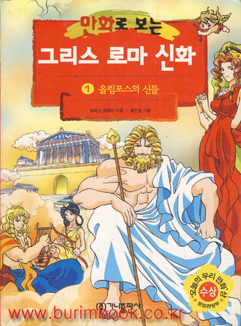 가나출판사 '만화로 보는 그리스로마신화'의 그림체가 갑자기 바뀐 이유 | 인스티즈