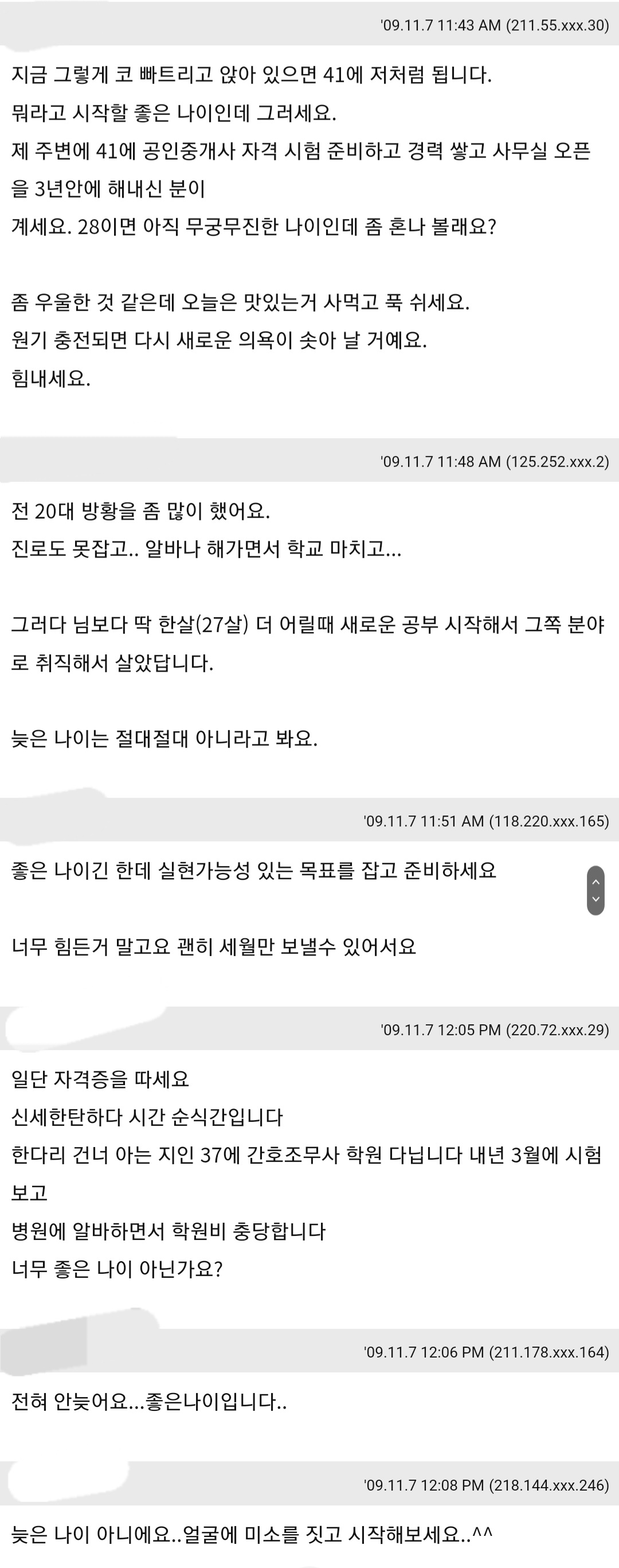 28살, 새로 시작하기에 너무 많은 나이 | 인스티즈