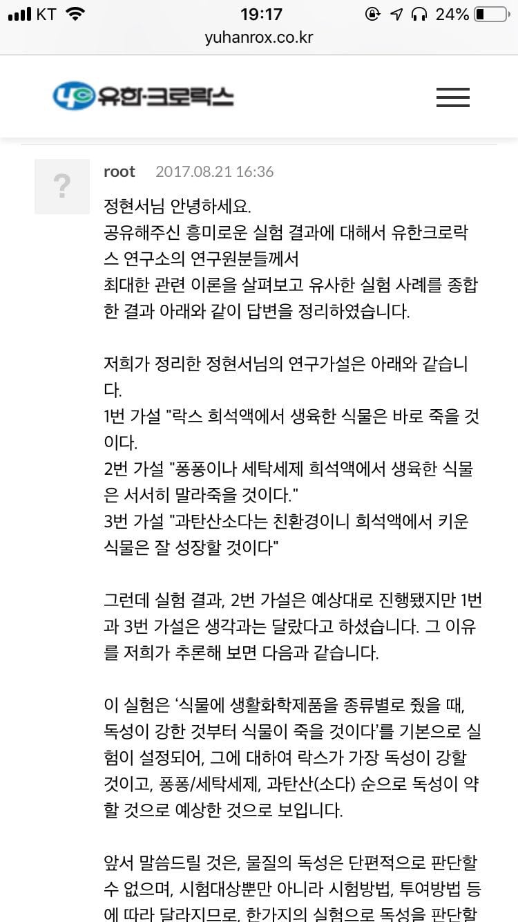 식물에 락스물을 줬는데 식물이 살아 남았어요! 유한락스 알려주세요 .twt | 인스티즈
