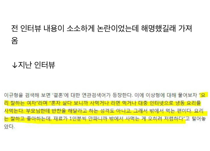 요리잘하는 여자가 이상형이라고 말했다 해명한 연예인..jpg | 인스티즈