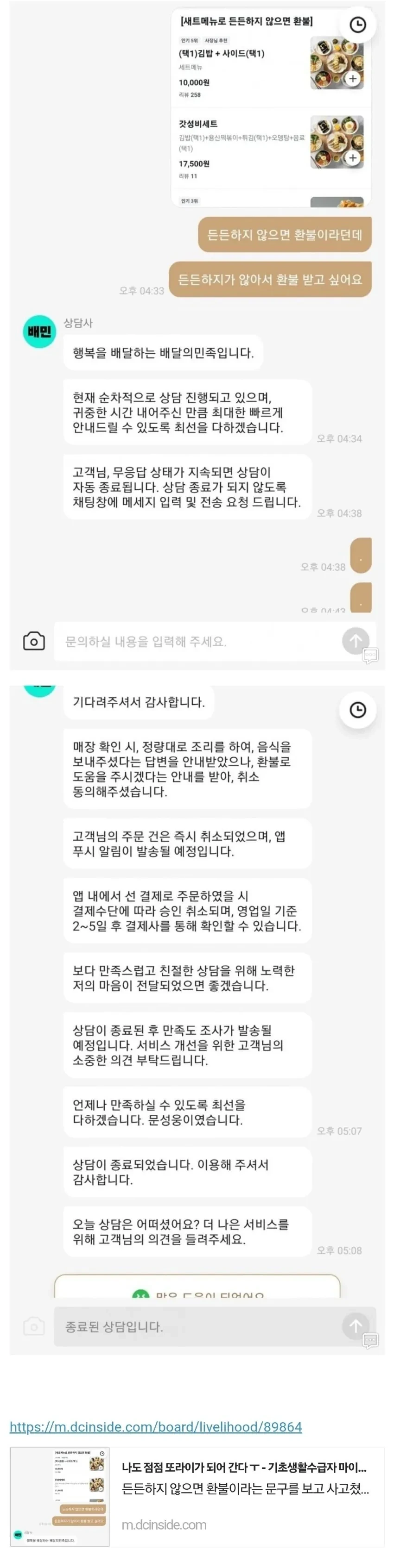 든든하지 않아서 환불받았다는 배달거지…JPG +배달거지 글을 본 당사자 | 인스티즈