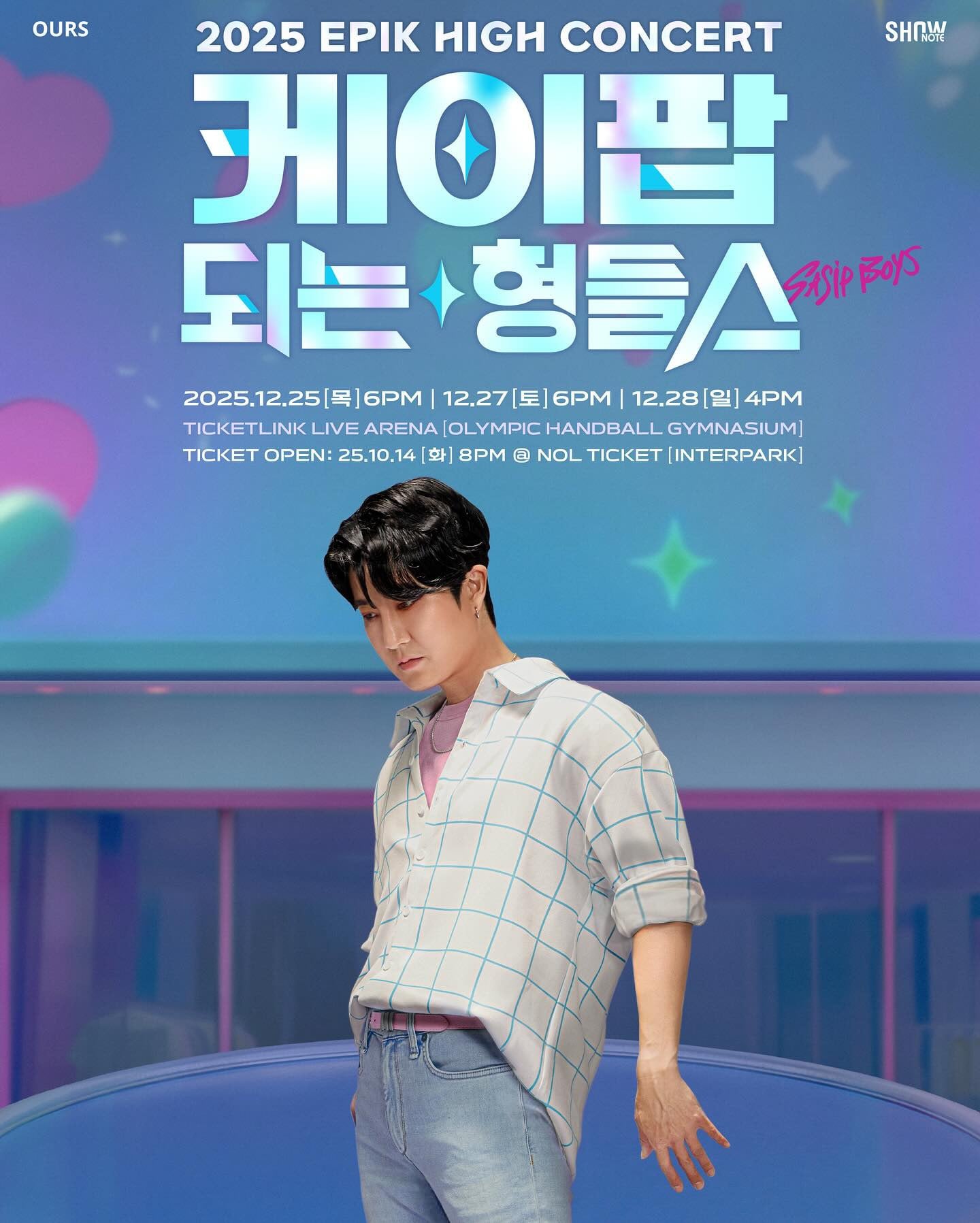 에픽하이 NEW 단콘 포스터 (케데헌 사자보이즈 소다팝) | 인스티즈