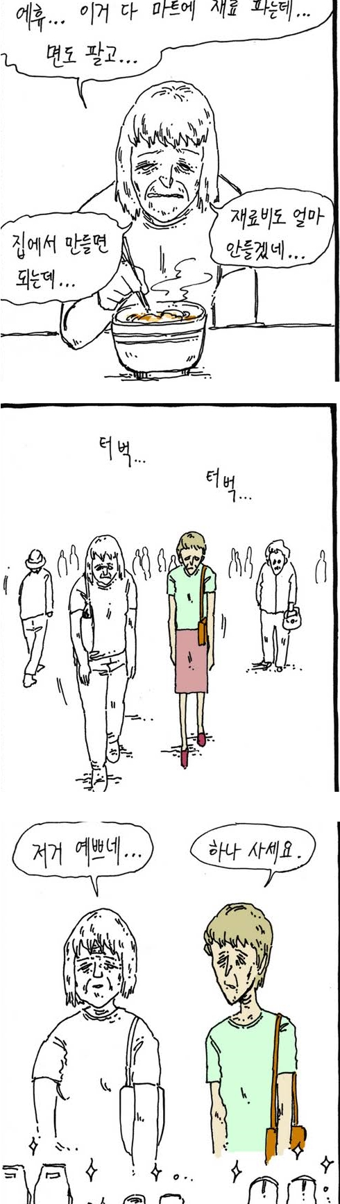 개인적으로 가난한 집안을 가장 현실적으로 잘 표현한 웹툰 | 인스티즈