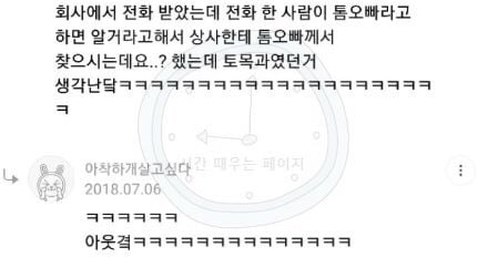 직장에서 생긴 꿀잼썰 모음 ㅋㅋㅋㅋ.jpg | 인스티즈