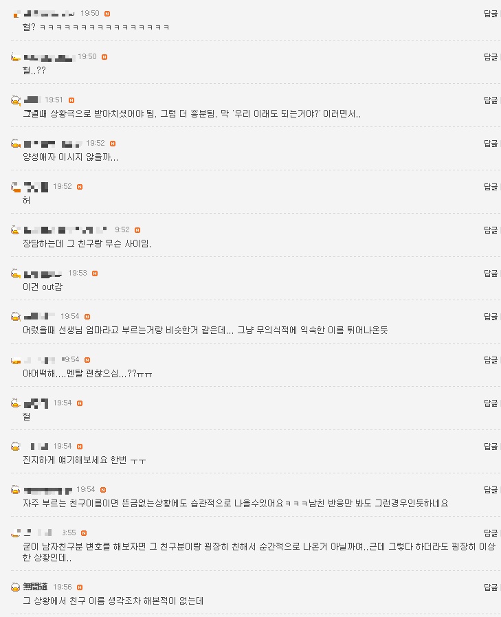  남친이 관계중에 다른 사람 이름을 불렀습니다..... | 인스티즈